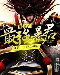 重生之最强人生殷俊正版