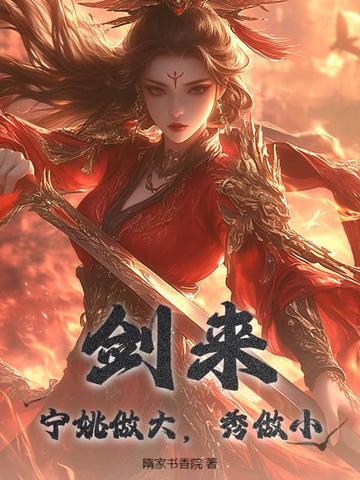 秀做小在线阅读