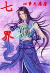 七界传说txt八零电子书