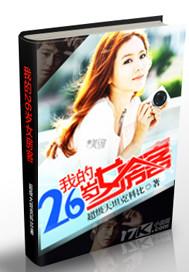 我的26岁女房客昭阳事业成功吗