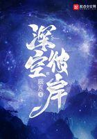 深空彼岸吴茵