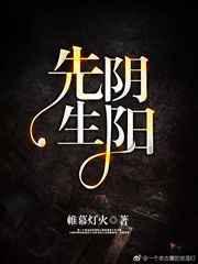 阴阳先生