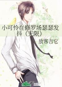 小可怜在修罗场瑟瑟发抖(无限)