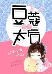 豆蔻太后(重生)