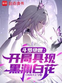 斗罗绝世:从召唤镜流开始