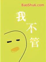 我不管，神经病也要睡觉觉