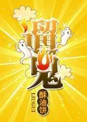 遛鬼
