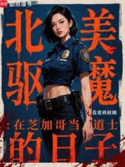 北美驱魔:在芝加哥当道士的日子